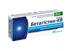 БЕТАГІСТИН-КВ табл. 8 мг №30