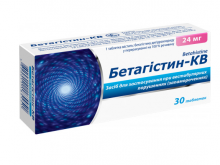 БЕТАГІСТИН-КВ табл. 24 мг №30
