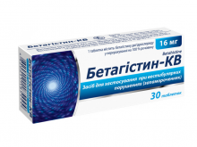 БЕТАГІСТИН-КВ табл. 16 мг №30